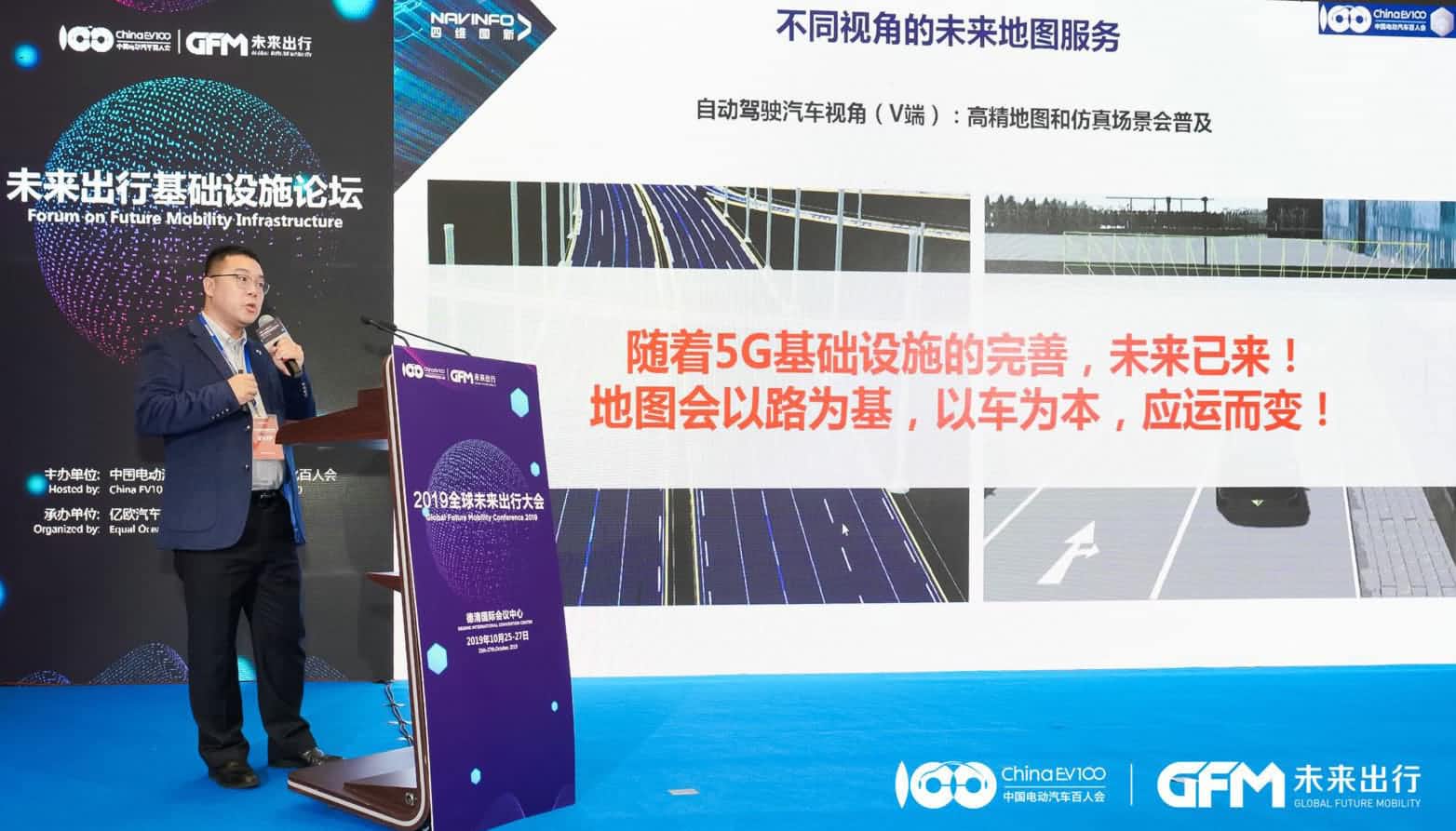 利来国际郭磐石：当智能地图结合智慧道路，出行未来将被改写