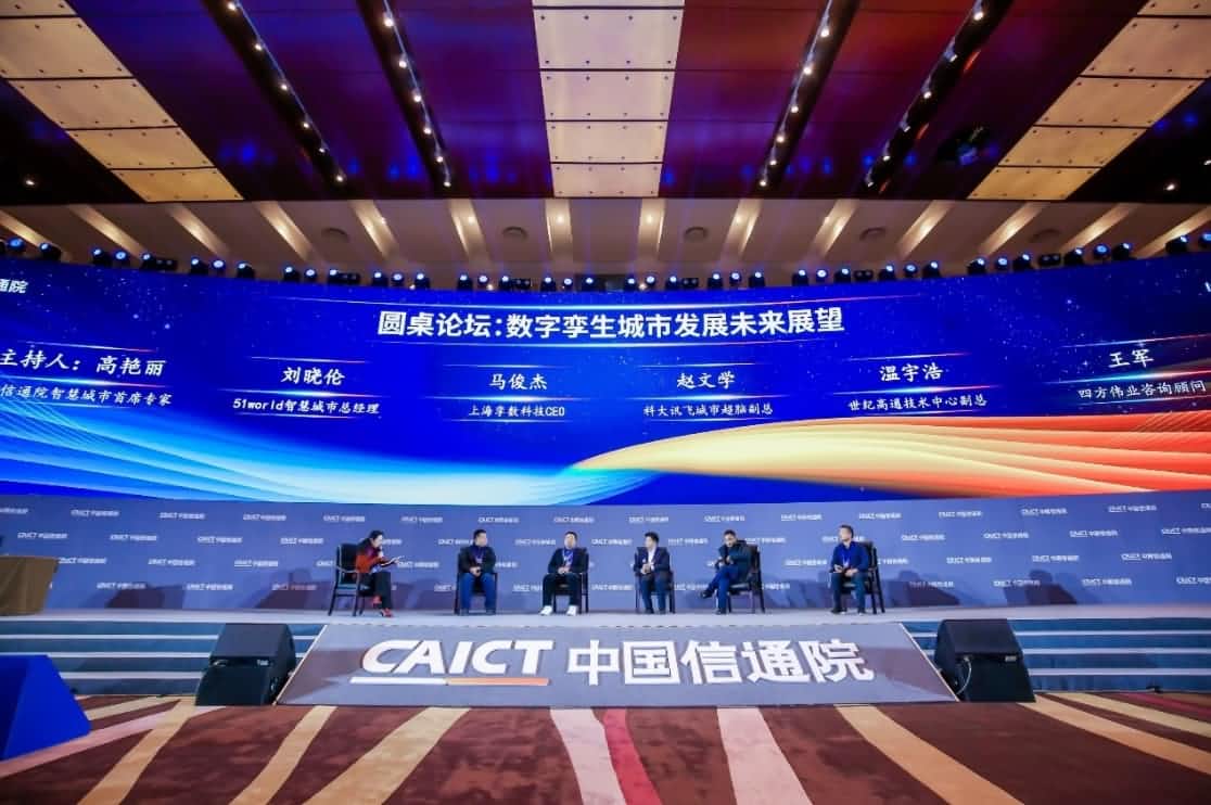 世纪高通参编《数字孪生城市白皮书（2020年）》 赋能新型智慧城市建设