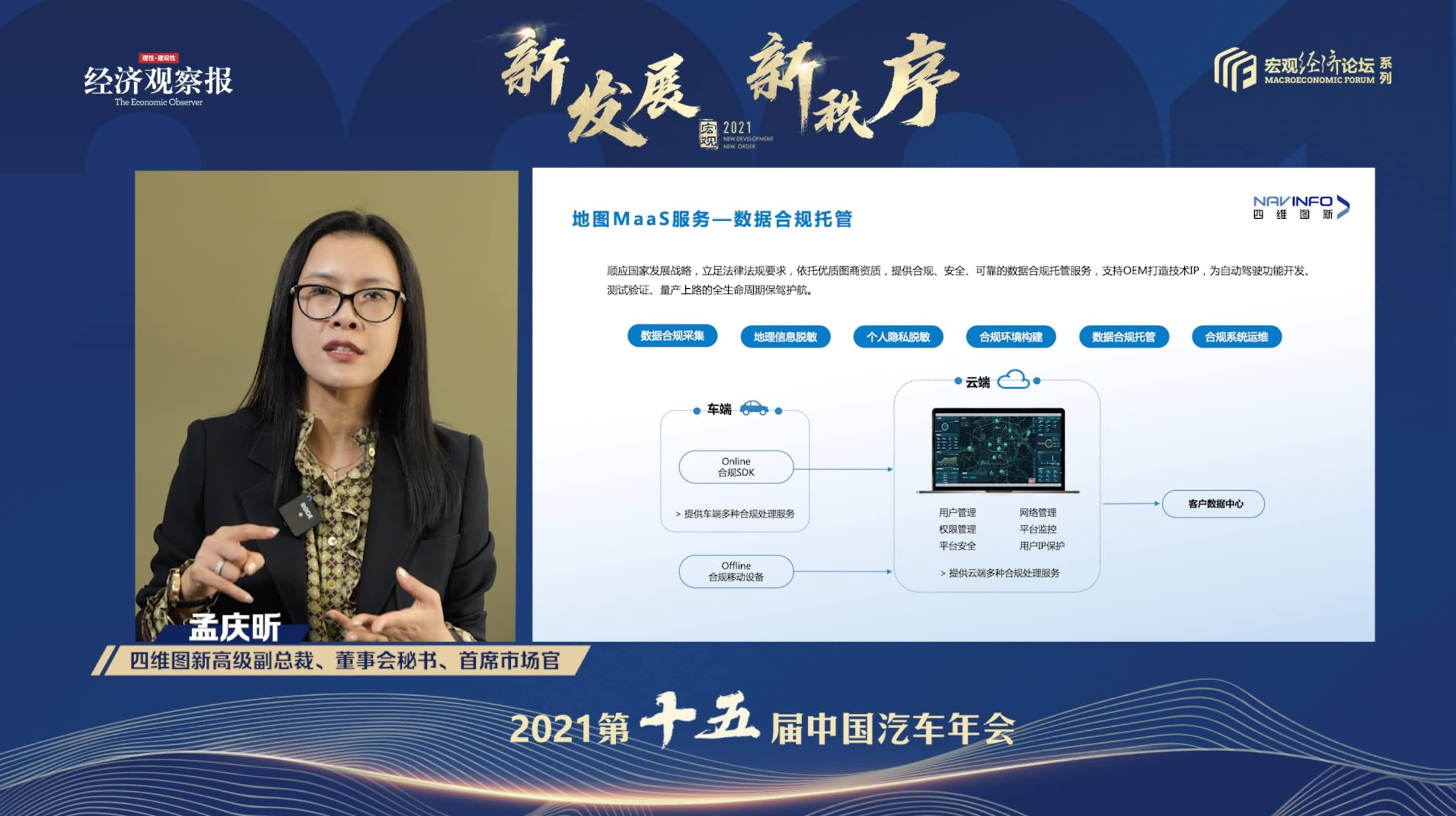 利来国际孟庆昕：地图是未来保持智能汽车数据洪流运转的重要载体