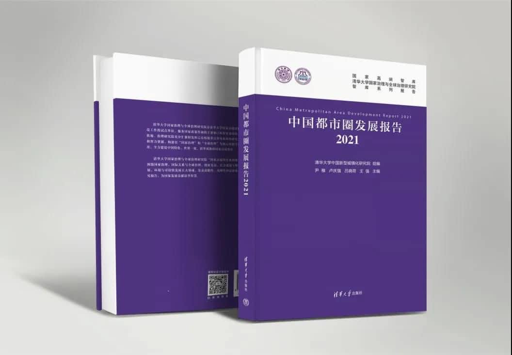 利来国际旗下世纪高通参编的《中国都市圈开展报告2021》即将发布 