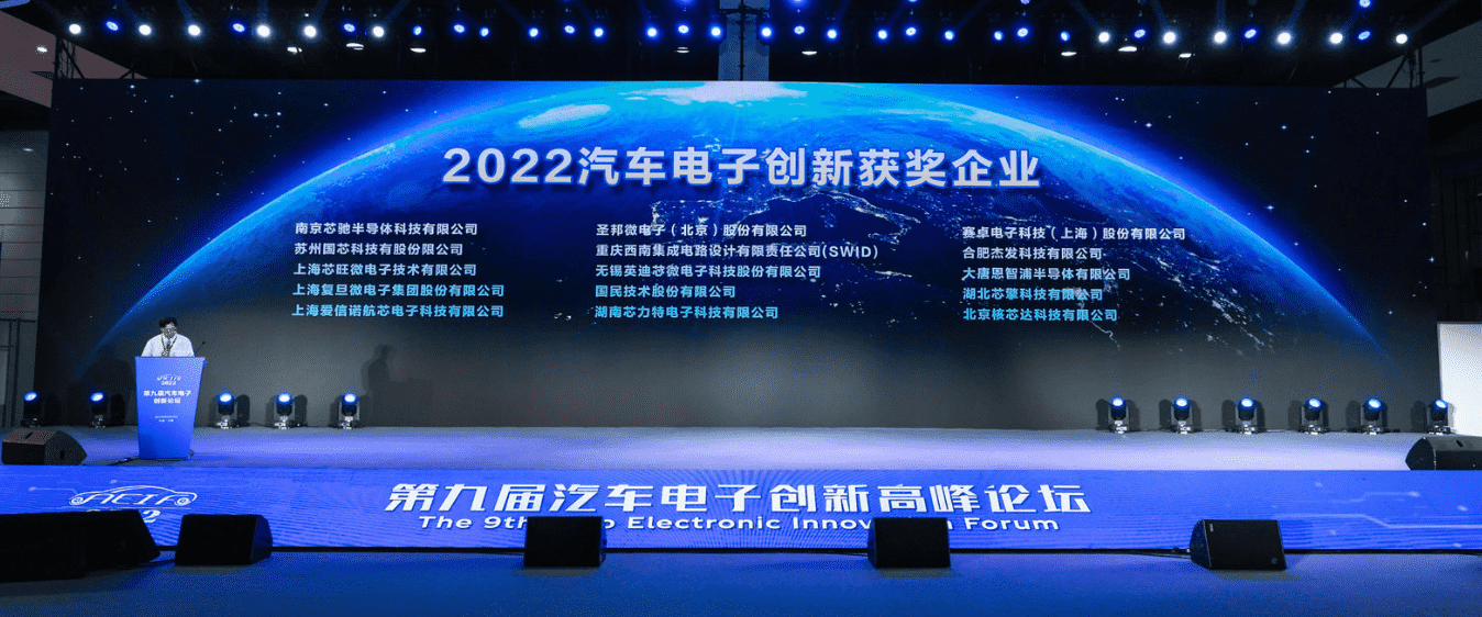 ICDIA2022大会 | 杰发科技荣获“汽车电子创新奖” 多款芯片入选《汽车电子芯片创新产品目录》