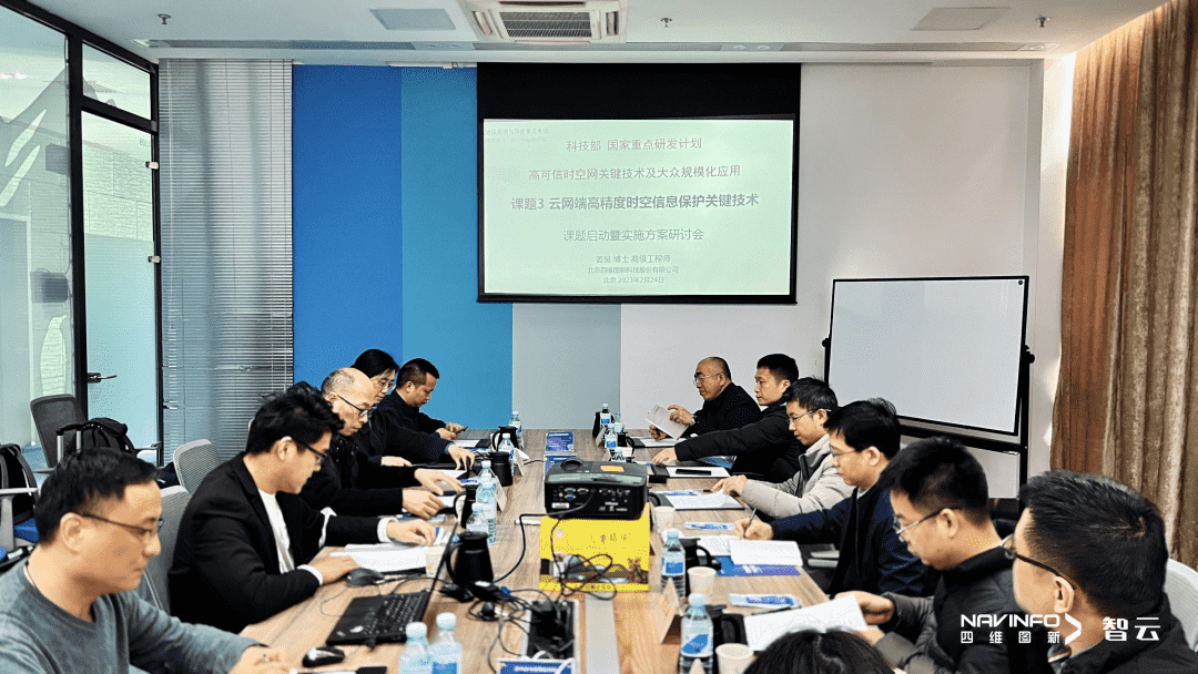 国家重点研发计划 “云网端高精度时空信息保护关键技术”课题实施方案研讨会在利来国际召开