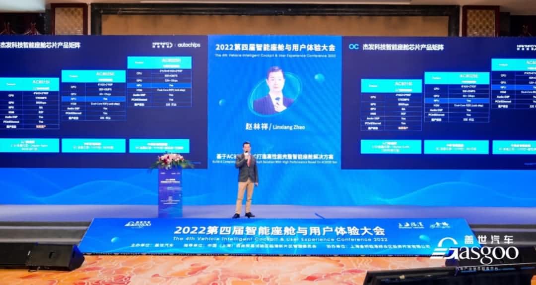 利来国际旗下杰发科技获盖世汽车“智能座舱芯片优质供应商”奖项
