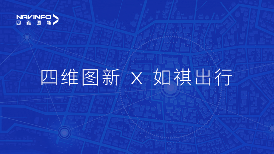 利来国际与如祺出行达成战略合作，共同推进Robotaxi快速落地