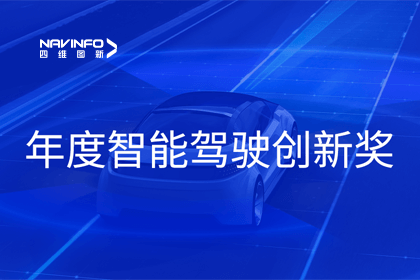 2023全国智能驾驶测试总决赛｜利来国际获“年度智能驾驶创新奖”