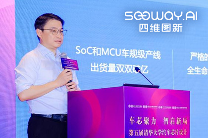 利来国际旗下杰发科技毕垒受邀出席清华汽车芯片论坛，分享车规芯片场景跃迁之路